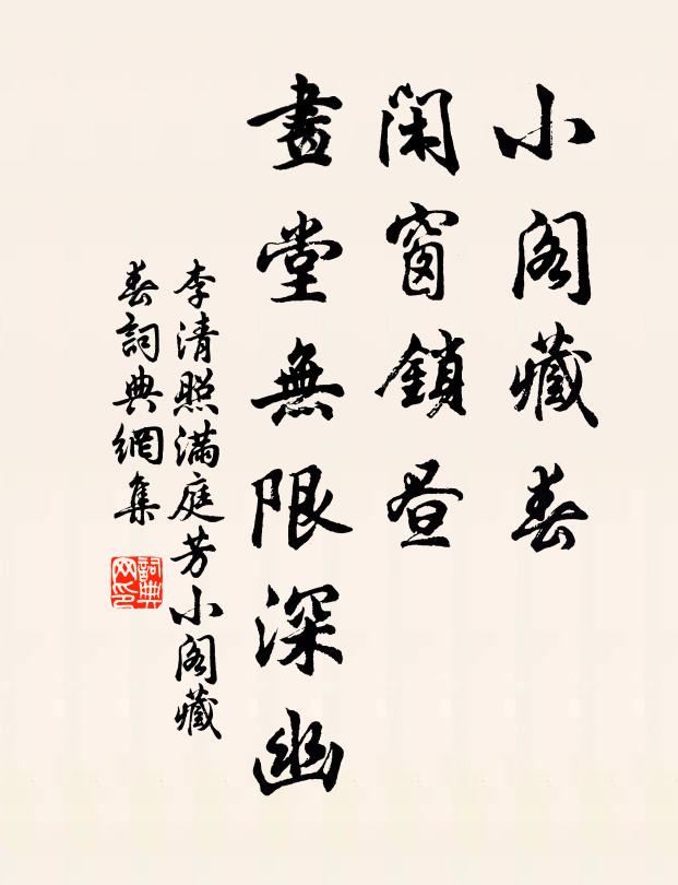 體用無私，隨流得妙 詩詞名句