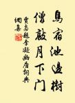 顧謂戚夫人,彼翁羽翼成。 詩詞名句