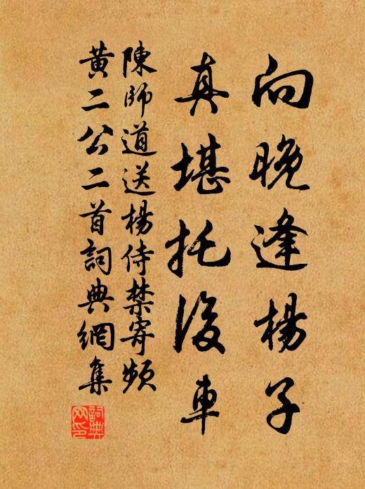 日暮豈堪征婦怨，路傍能結旅人愁 詩詞名句