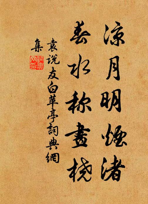 世事莫牽縈,樂取這閒時節 詩詞名句