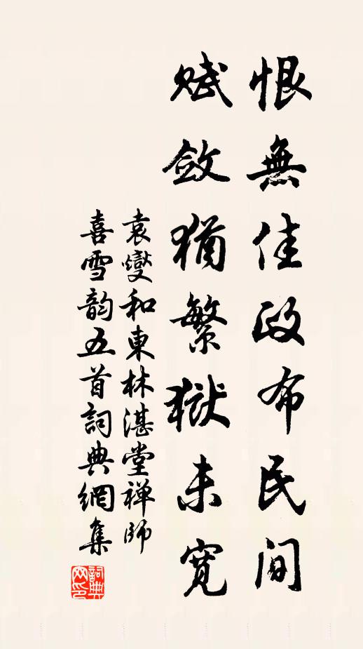 勸君速悟莫遲疑，言下承當，賢聖加臨 詩詞名句