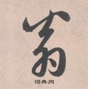 釵的成語_帶釵字的成語_釵的成語有哪些