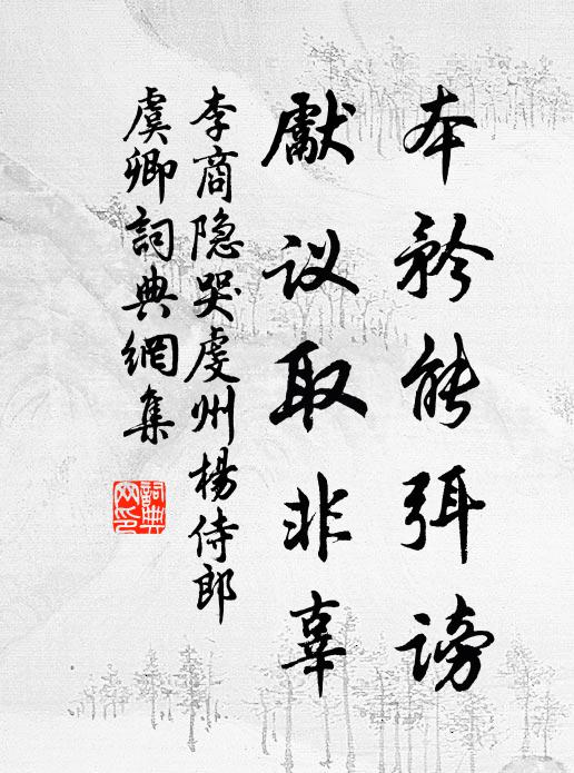 硯光旗影照丹墀，一笑天顏承雨露 詩詞名句