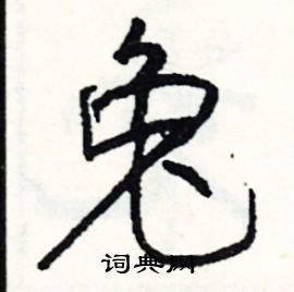 暇組詞_暇字怎么組詞_暇組詞有哪些_帶暇字的詞語