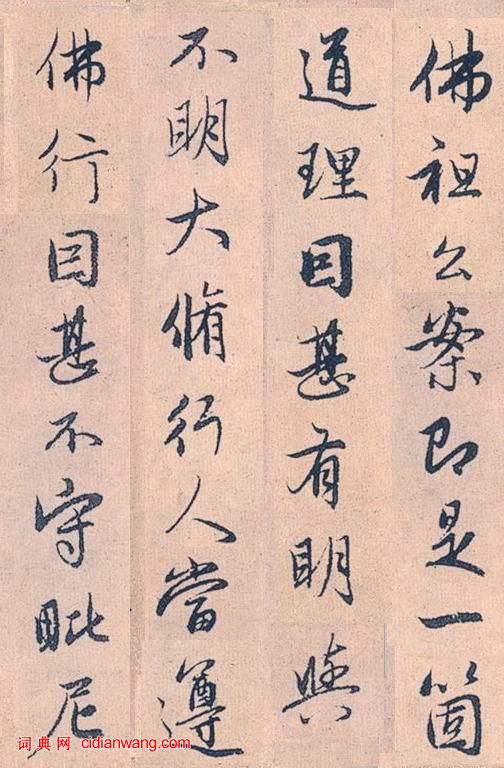 趙孟頫行書《高峰和尚行狀》