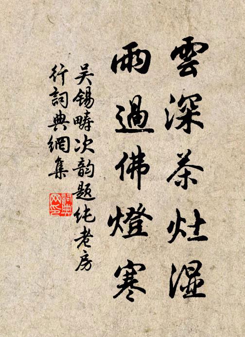 古邑荒涼瞰小溪，青山高與白雲齊 詩詞名句