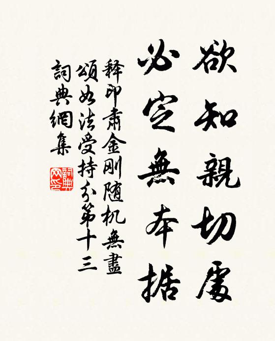 藏身無跡更無藏,脫體無依便廝當 詩詞名句