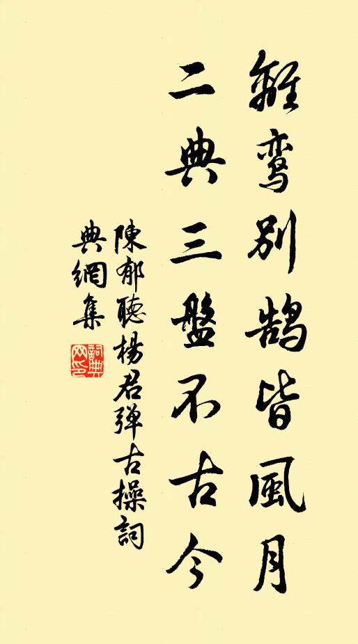 黍稷令芳，嘏茲乃告 詩詞名句