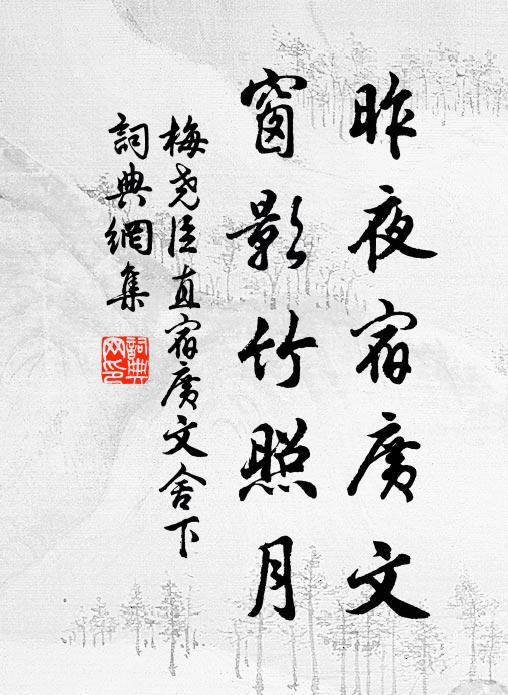 嗟我懷人，置彼周行 詩詞名句