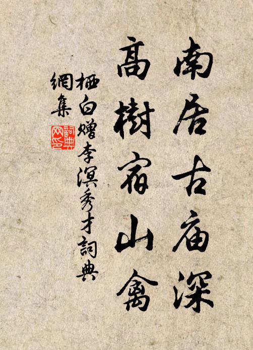 都督正開羊祜府,誰人得上李膺舟 詩詞名句