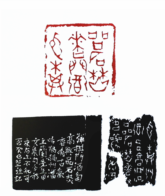 第七屆篆刻藝術展作品集的篆刻印章品石焚香斗酒彈棋