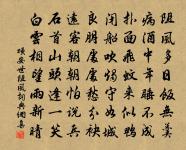 一塵不受能虛廓，萬像無遺卻混融 詩詞名句