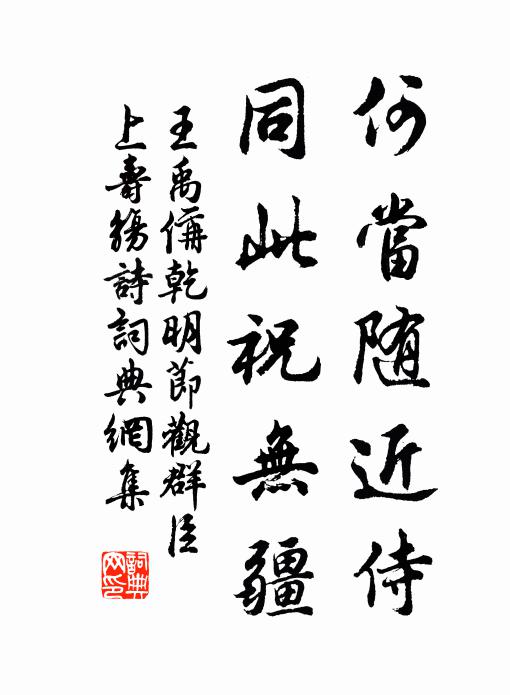 胸中不受一塵侵 詩詞名句