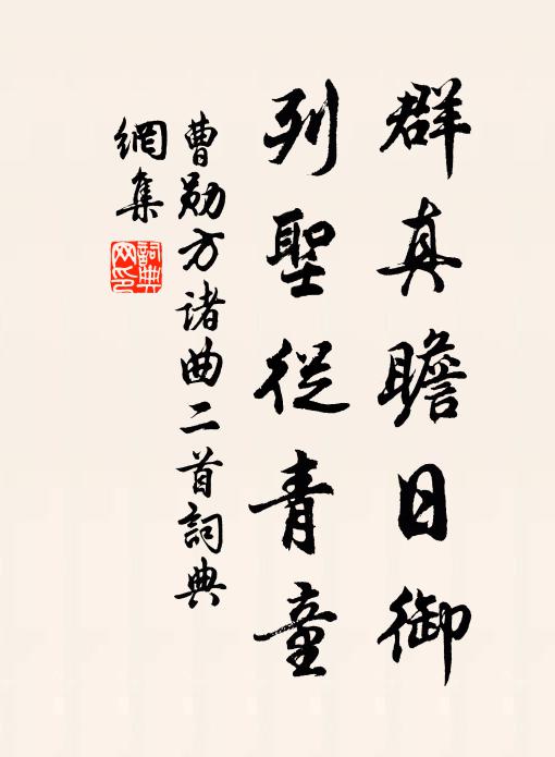 煙樹斫開，曉月掛檐 詩詞名句