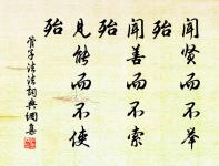 文章憎命達,魑魅喜人過。 詩詞名句