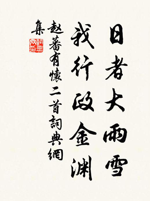 傳聞年後更多在,便思躍馬趨平川 詩詞名句