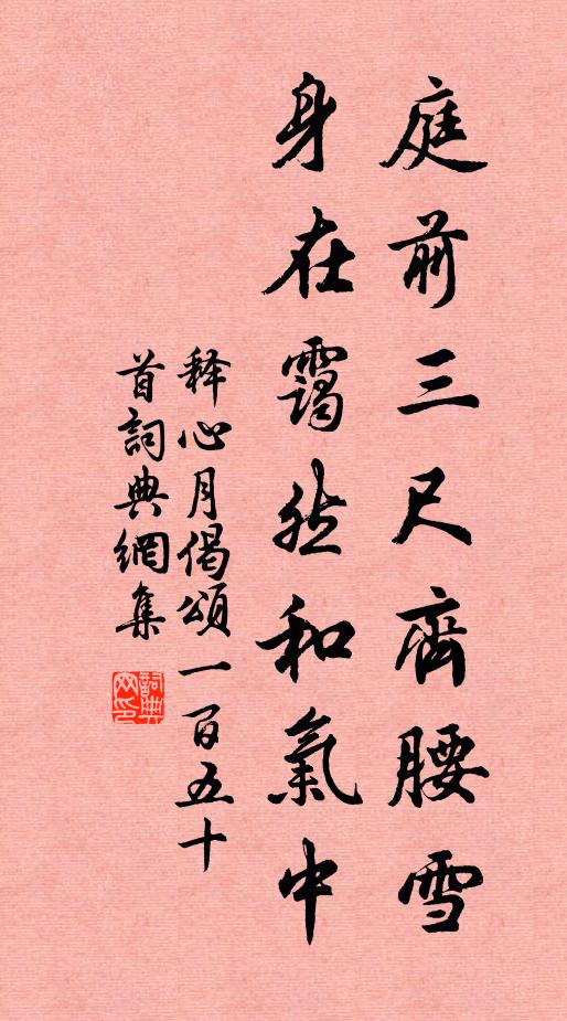 歲暮窮陰耿未已,人生會面難再得 詩詞名句