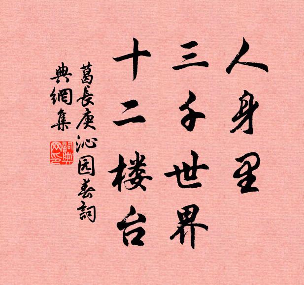 收白牯,放狸奴隸 詩詞名句
