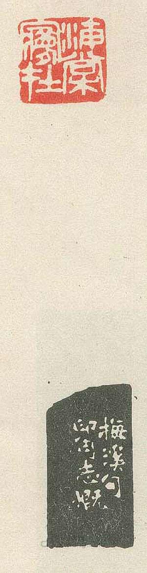 “海棠夢在”篆刻印章