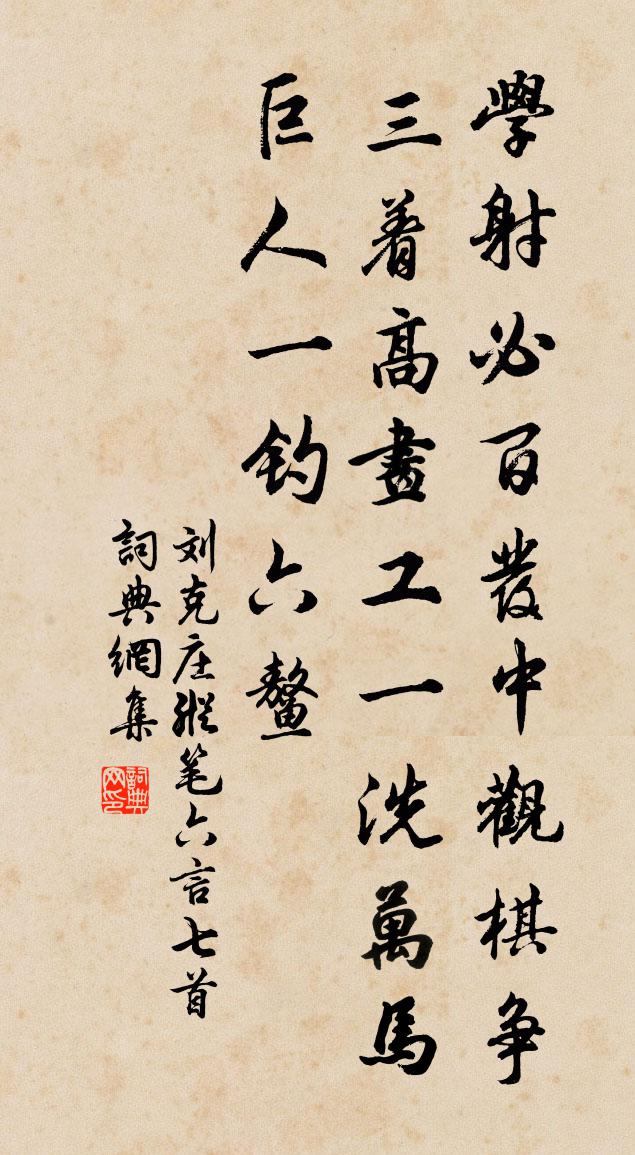 劉克莊縱筆六言七首書法作品欣賞