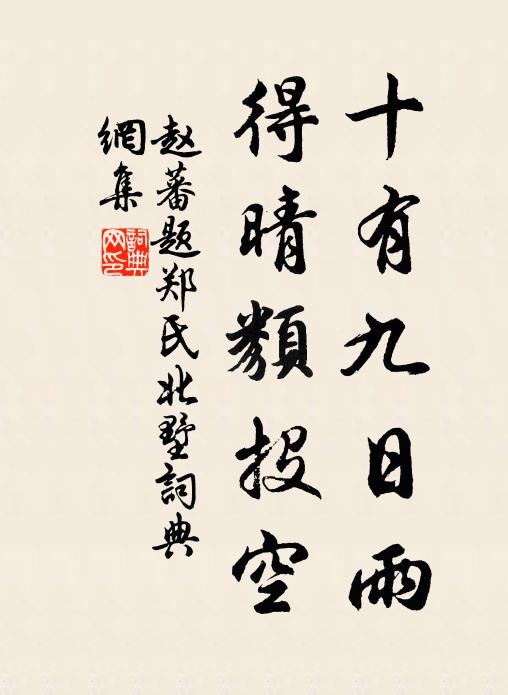 諧氣冬暄，映懷圭璋 詩詞名句