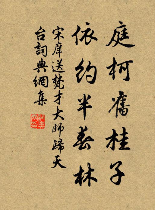 去年河上送行人,萬里弓旌一武臣 詩詞名句