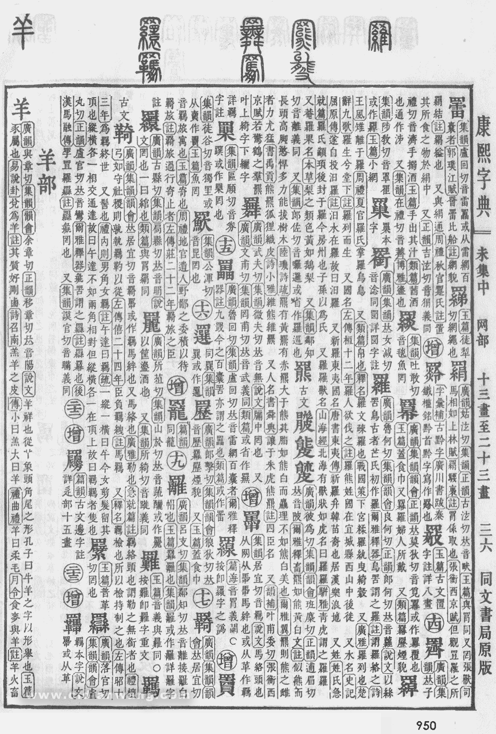康熙字典掃描版第950頁