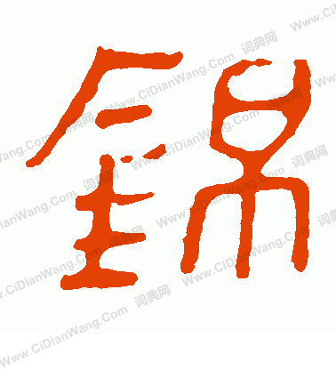 馬王堆帛書寫的錦