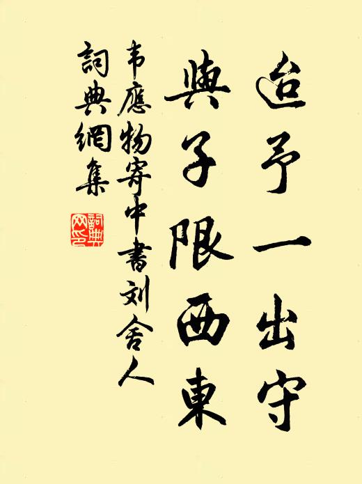 帶圍漸寬，嘆賦情猶費吟箋 詩詞名句