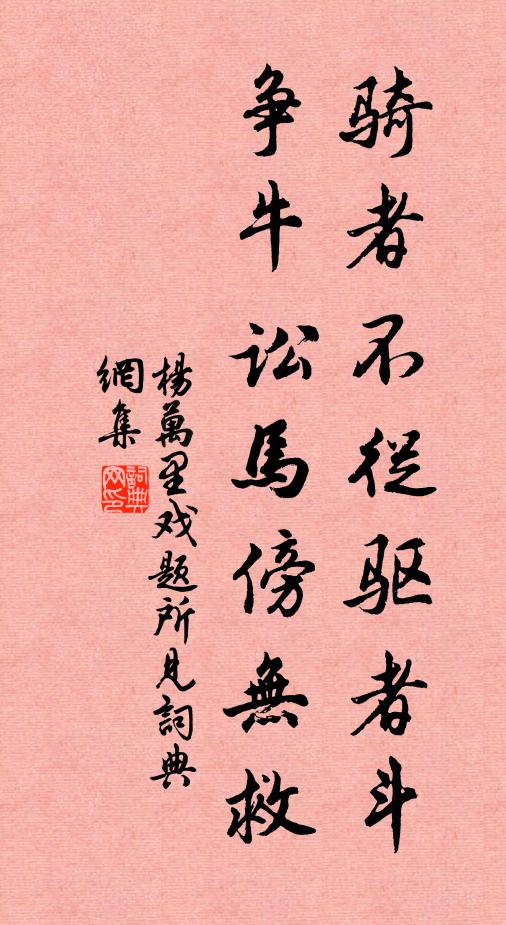 為愛青青無俗韻，故教移植傍庭隅 詩詞名句