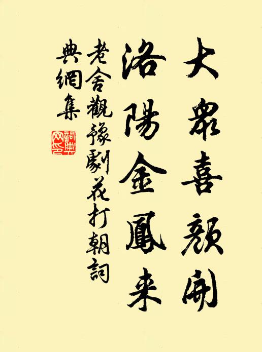 求仁得仁，懋哉懋哉 詩詞名句