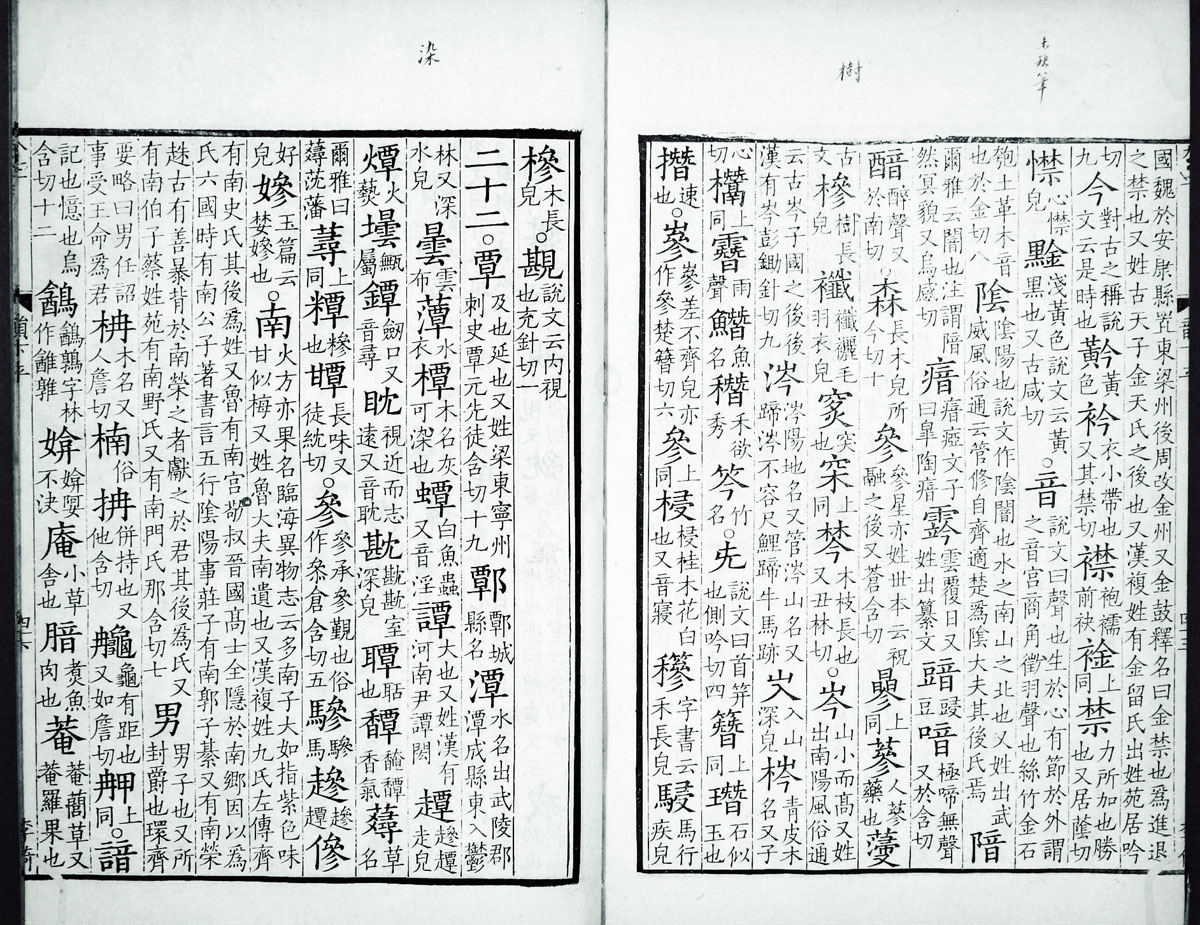 廣韻掃描版第2卷 第48頁