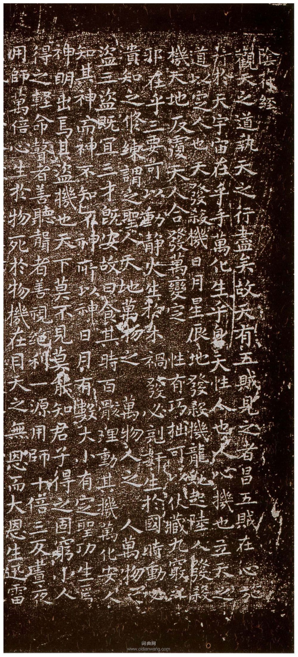 褚遂良《小字陰符經》