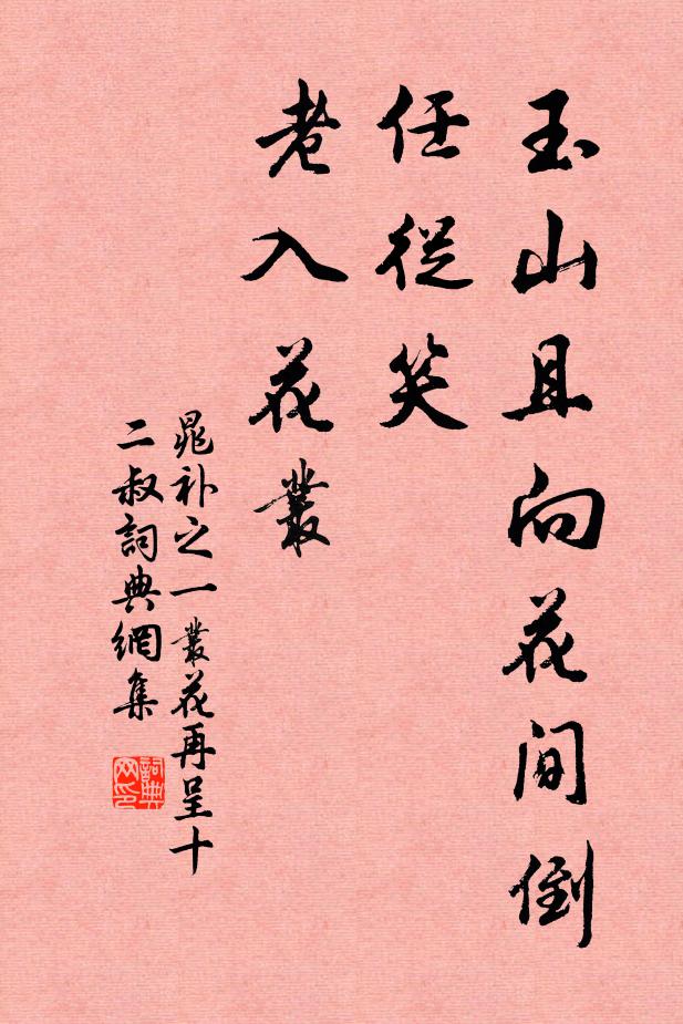 吾詩無傑句,聊復當談嘲 詩詞名句