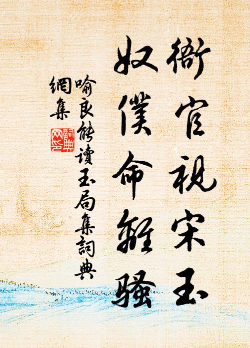 春來賞遍牡丹春,江上侯家迥出群。 詩詞名句