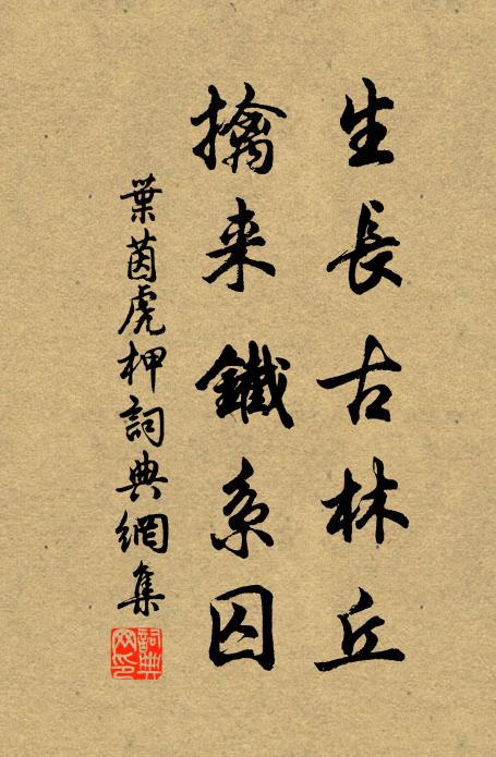 謀身豈為金丹秘,去國應知火祚移 詩詞名句