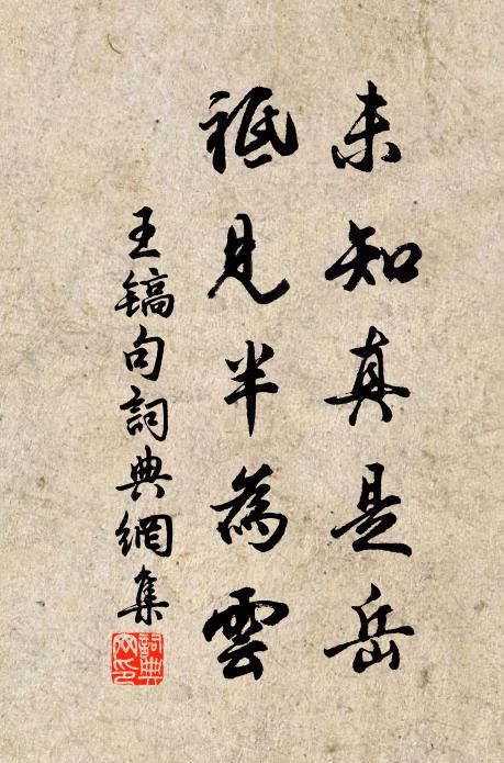 王鎬的名句_王鎬的詩詞名句_詩詞名句