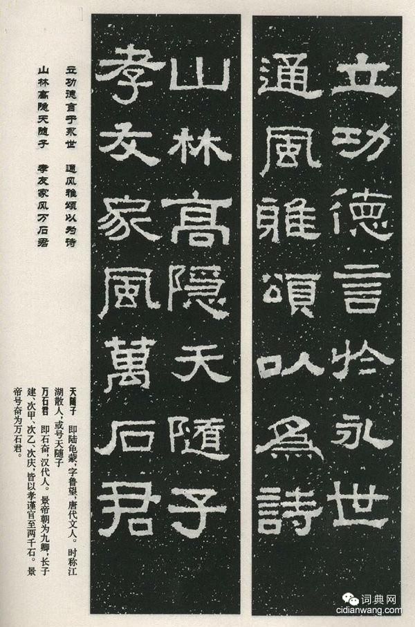 張遷碑集字對聯