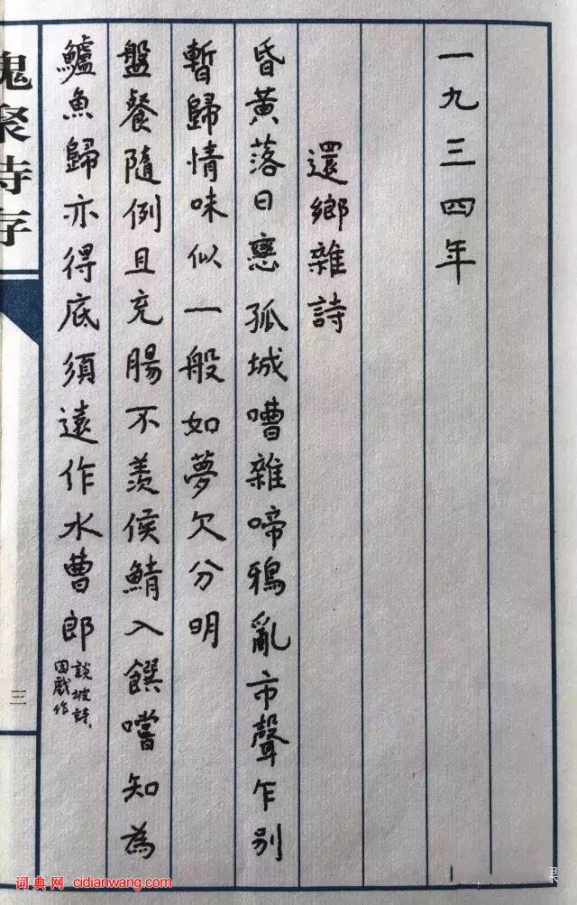楊絳小楷《槐聚詩存》