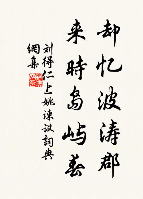 行腳諸方履歷深，似禪和子寄叢從 詩詞名句