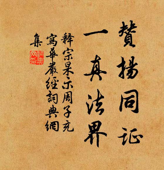 子細聽，吾教誨 詩詞名句