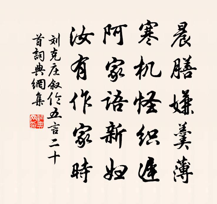 劉克莊敘倫五言二十首書法作品欣賞