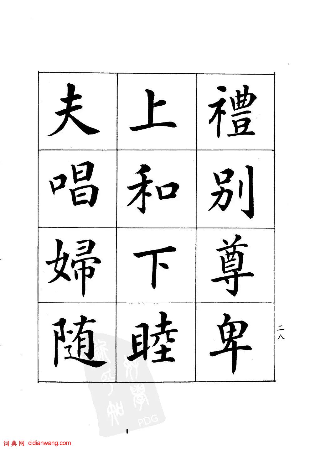 潘齡皋楷書《千字文》