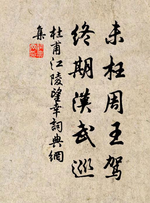 君不見唐時畫馬曹將軍，肯道江都也絕倫 詩詞名句