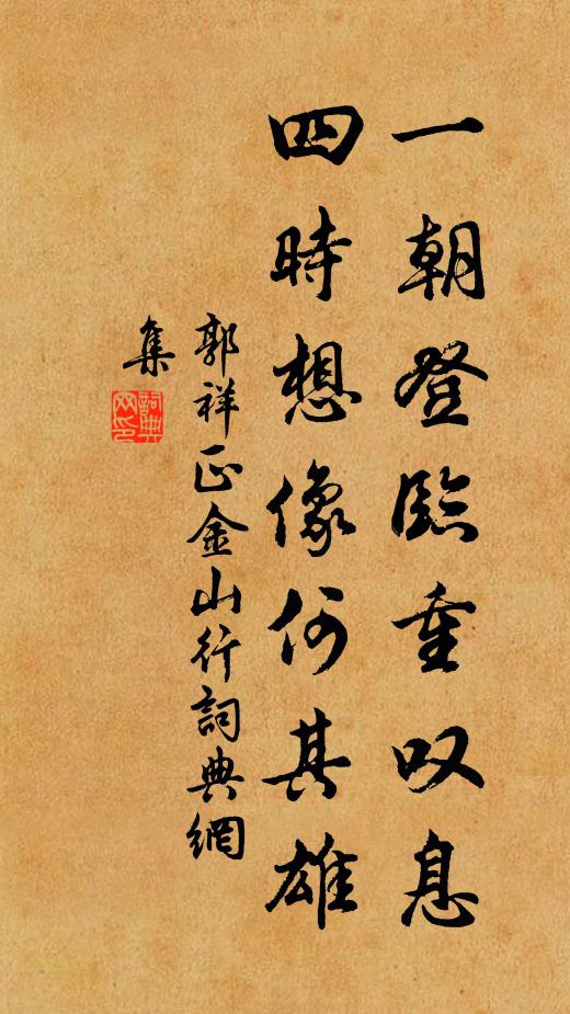 塗山生避，夏道以興 詩詞名句