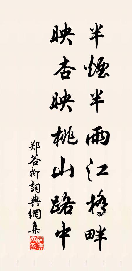 算靈椿、何似櫟堂春,他猶少 詩詞名句