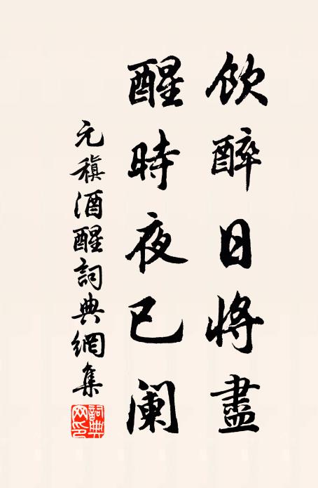 平生相見即眉開,幾遣車停馬首回 詩詞名句