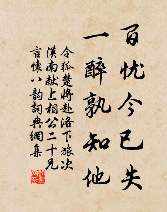 拚酩酊，涴藍縷 詩詞名句