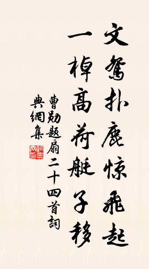 匹布心曾許,交情後莫傅 詩詞名句