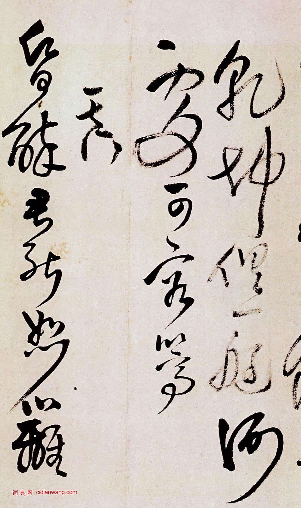 王鐸草書《題野鶴陸舫齋》
